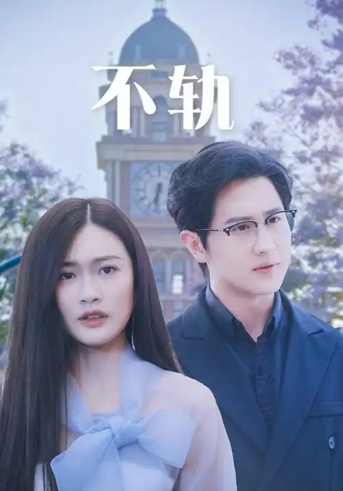天狼影院律政悬疑剧《第九个证人》海报
